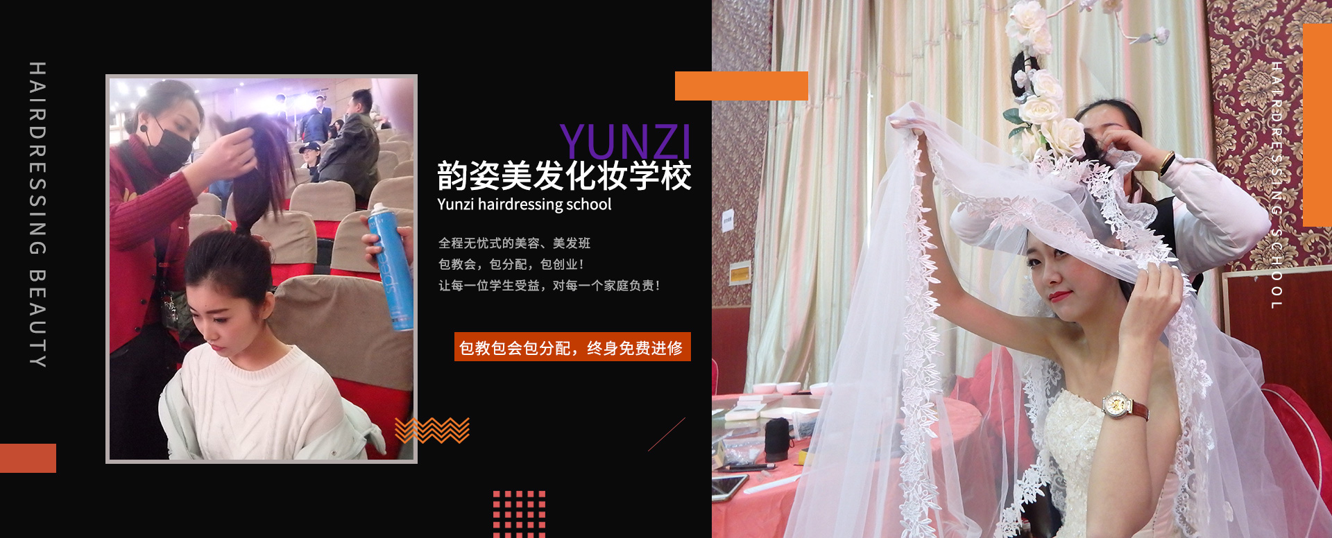 威海美发美甲美容学校banner